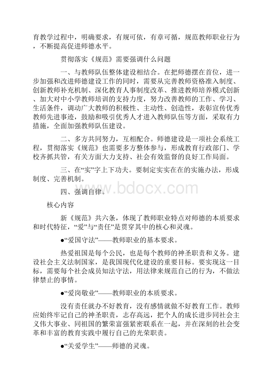 中小学教师职业道德规范.docx_第3页