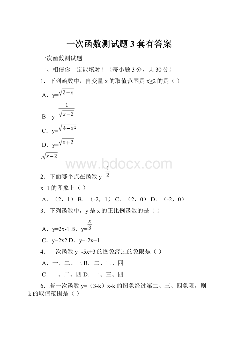 一次函数测试题3套有答案.docx_第1页