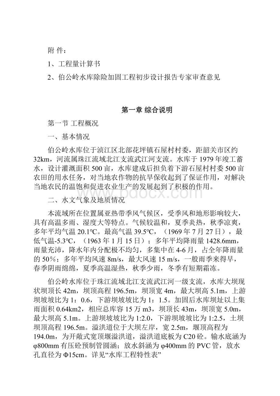 伯公岭设计综合报告书630.docx_第3页