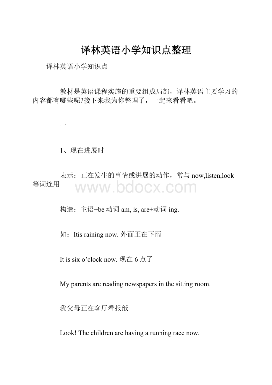 译林英语小学知识点整理.docx_第1页