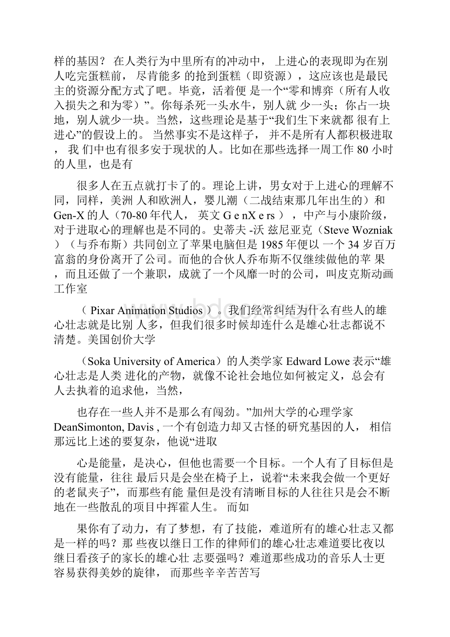 大学英语实验教程阅读1U4U6U7译文.docx_第2页