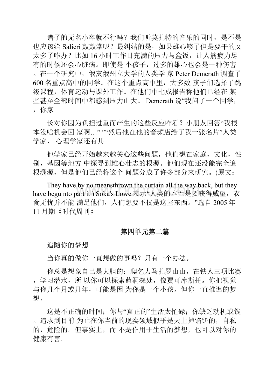 大学英语实验教程阅读1U4U6U7译文Word格式.docx_第3页