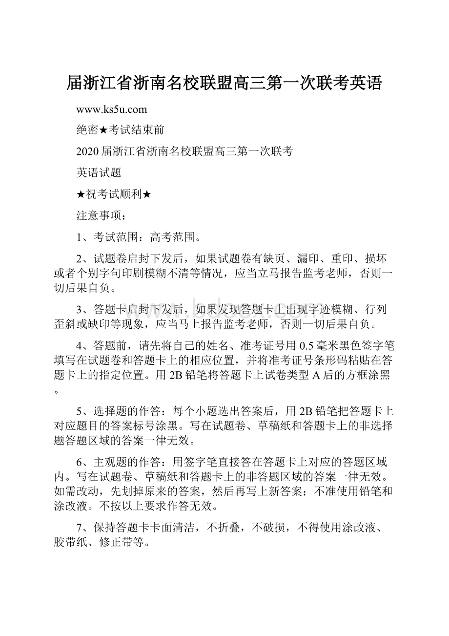 届浙江省浙南名校联盟高三第一次联考英语Word格式.docx