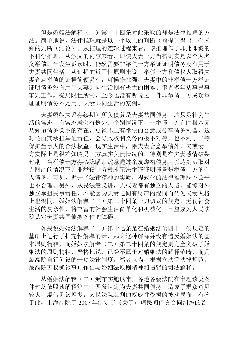 关于认定夫妻共同债务的具体标准.docx_第2页