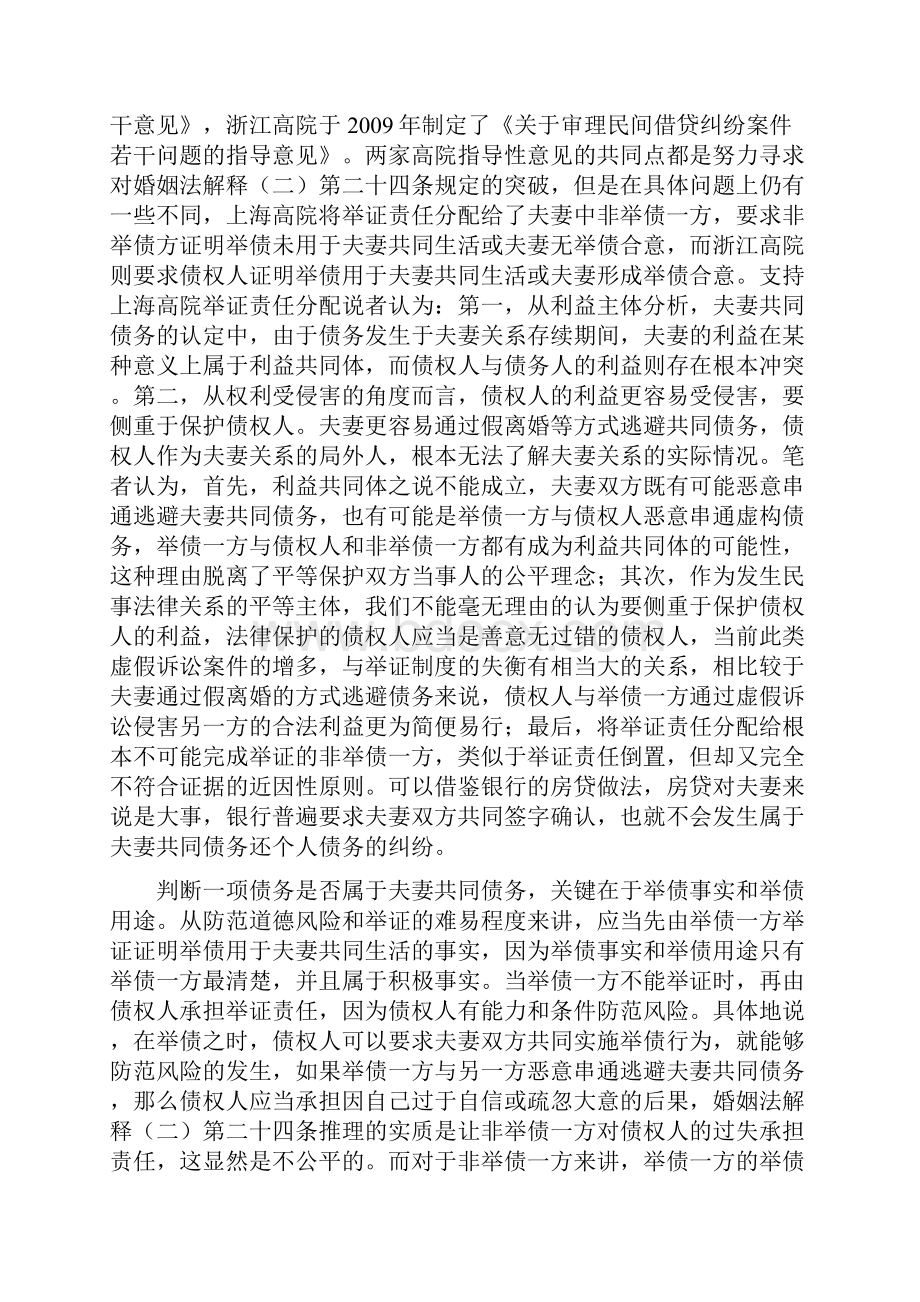 关于认定夫妻共同债务的具体标准.docx_第3页