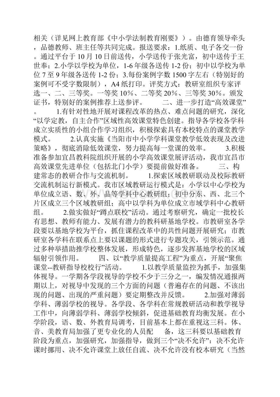 教科研年度工作要点.docx_第2页