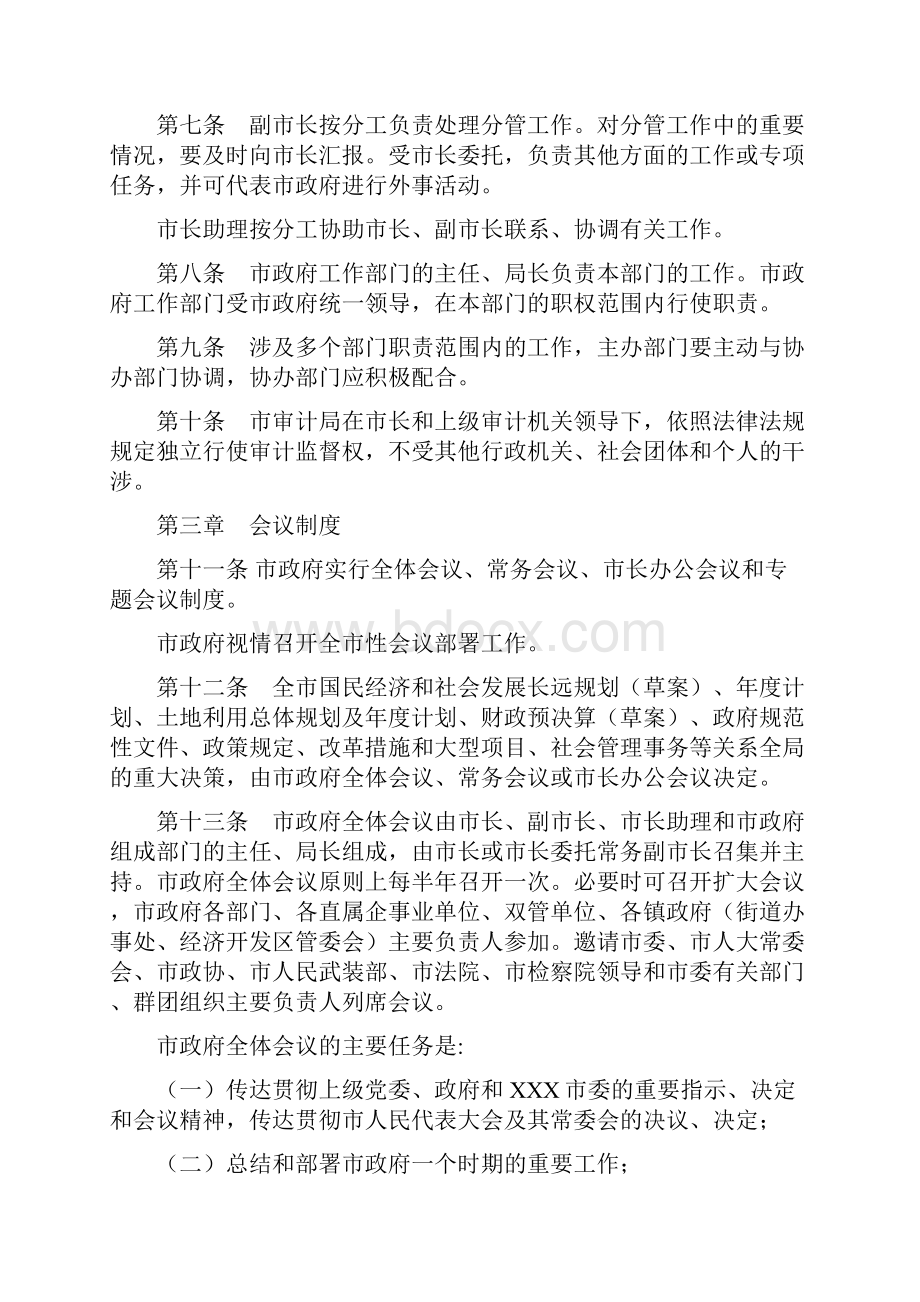 市人民政府工作规则.docx_第2页