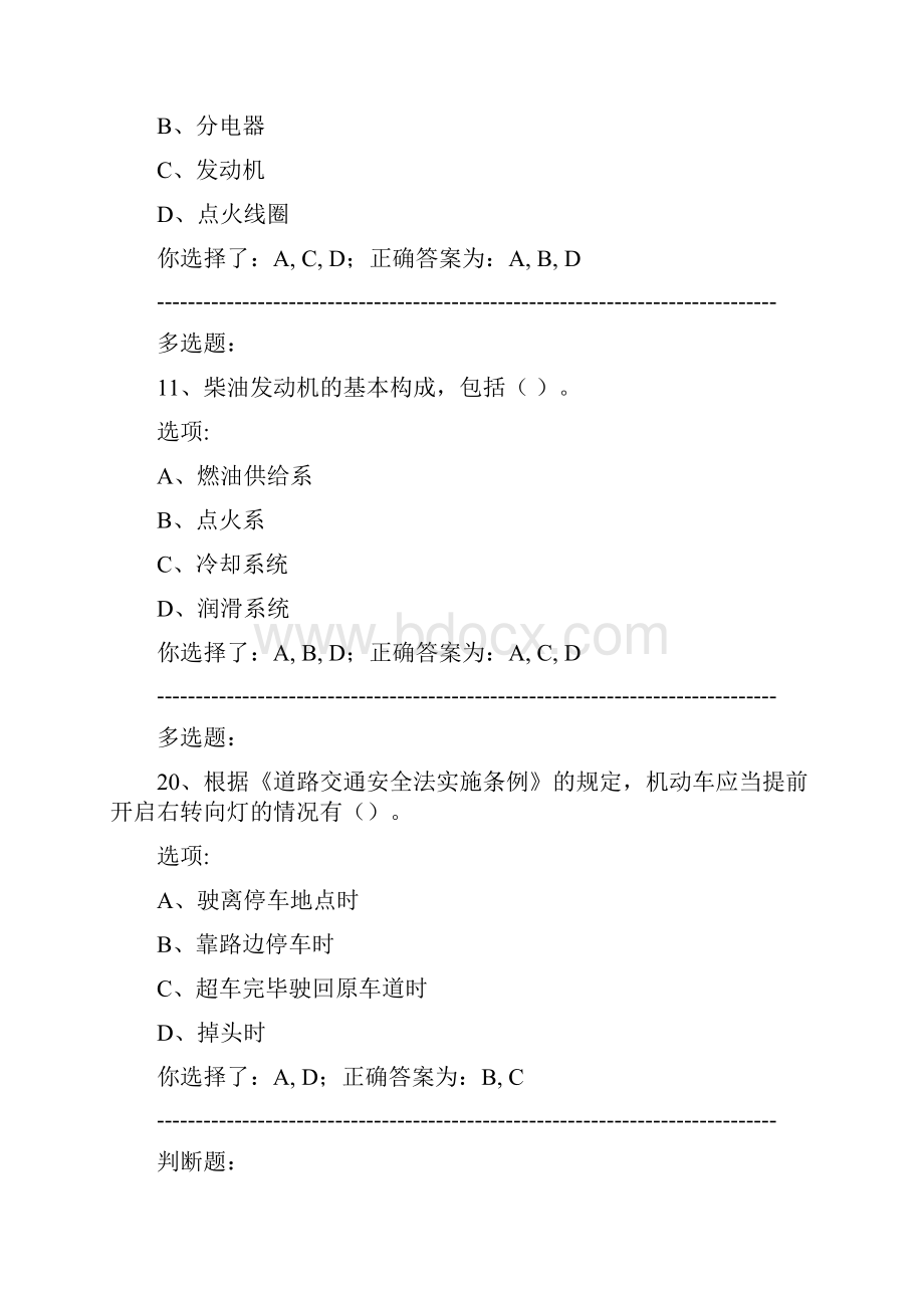 深圳出租车培训题目Word文件下载.docx_第3页