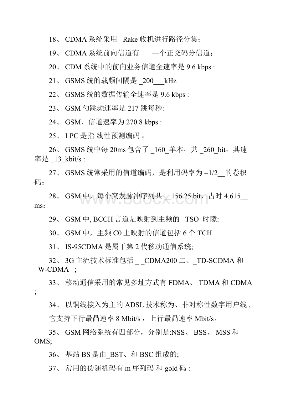 移动通信试题库完整版.docx_第2页