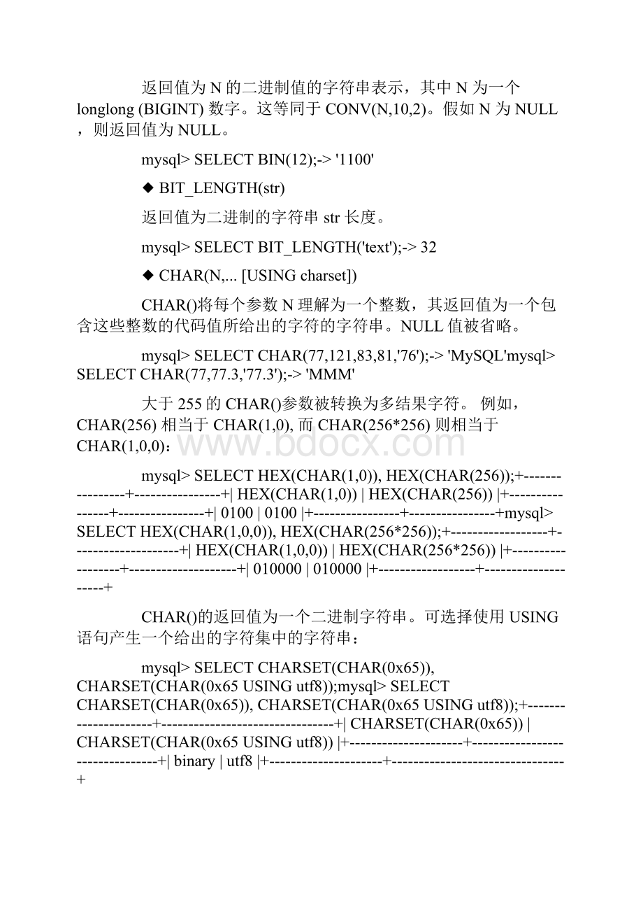 mysql字符串函数.docx_第2页