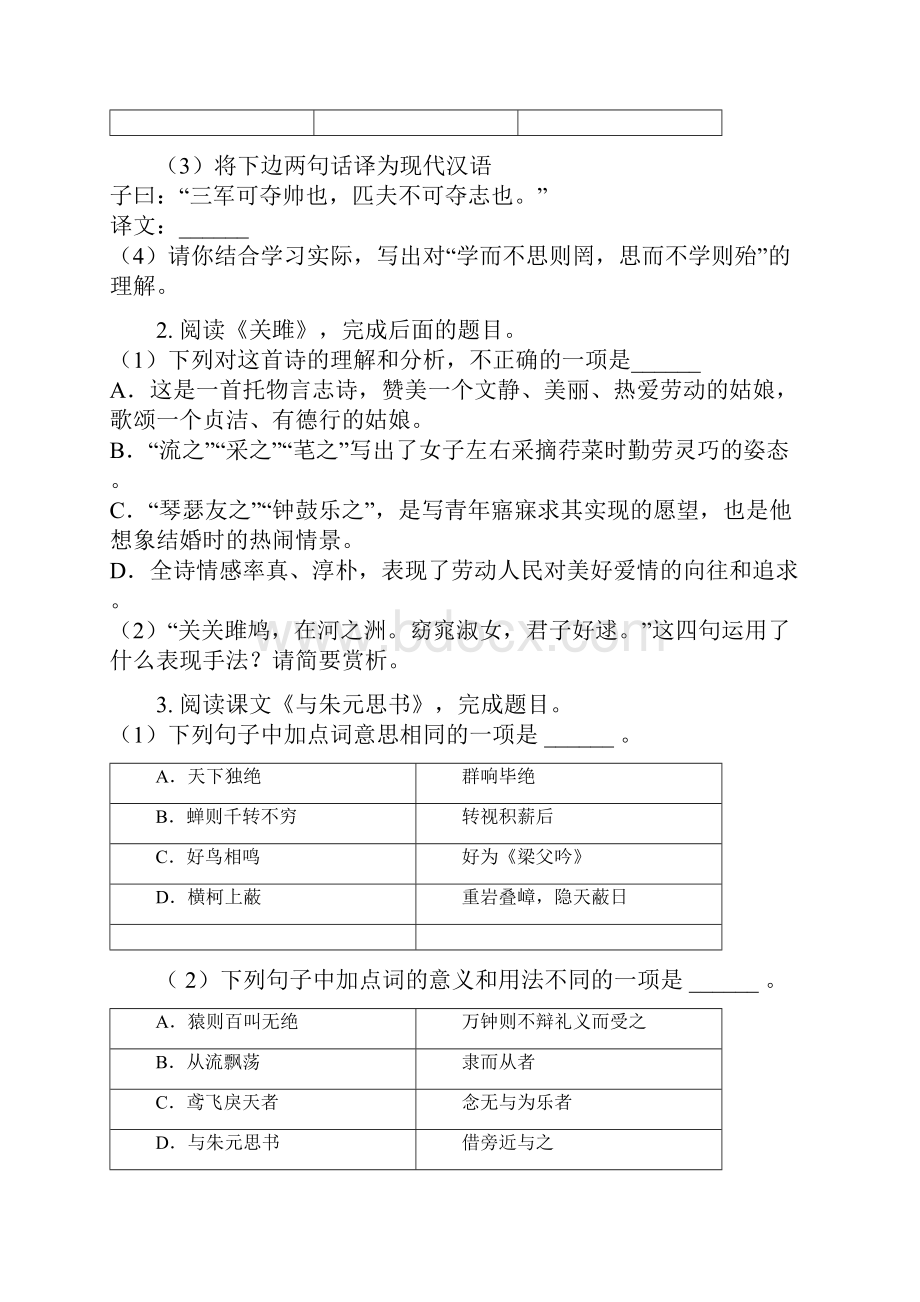 文言文阅读1 6Word格式.docx_第2页