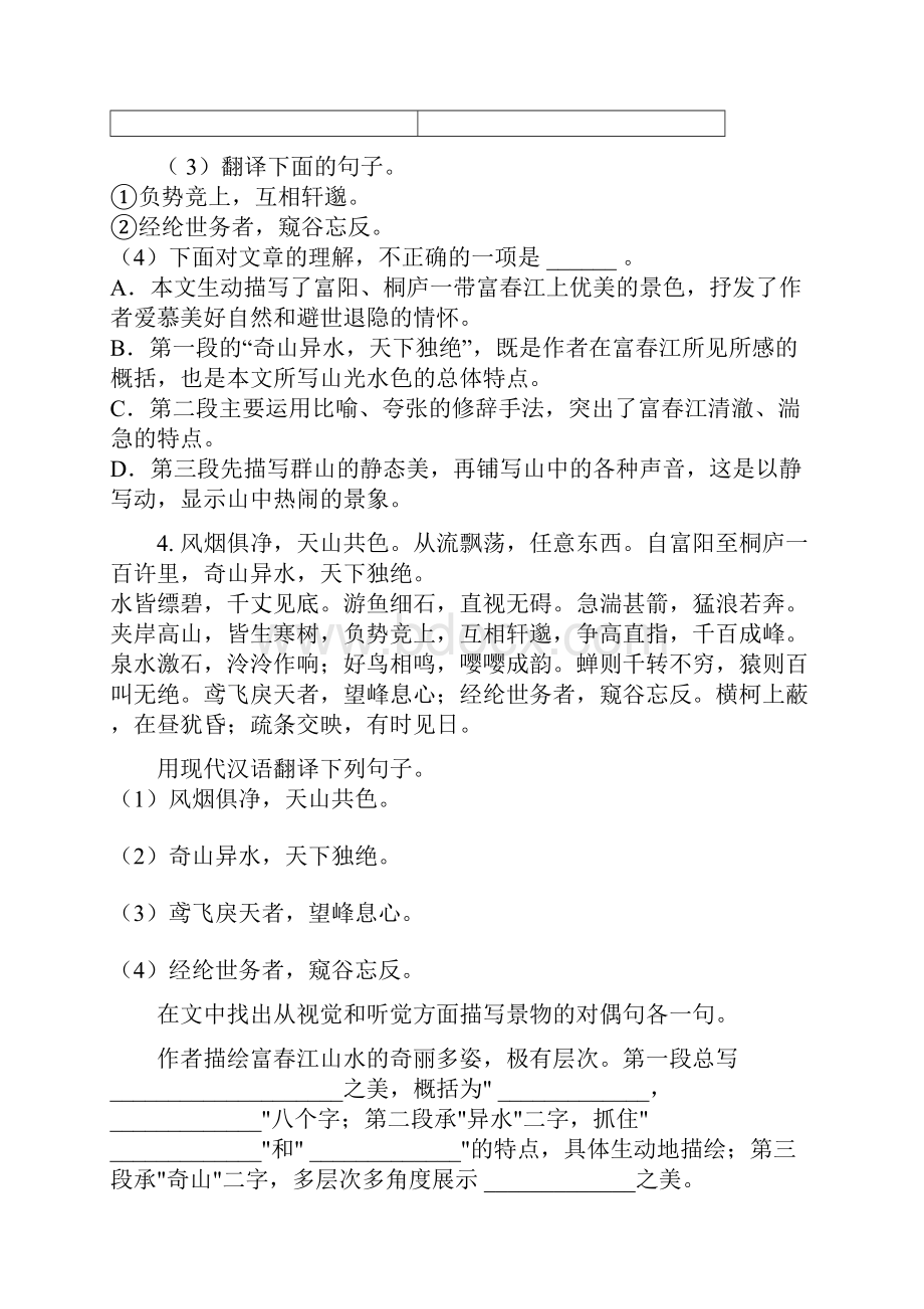 文言文阅读1 6Word格式.docx_第3页