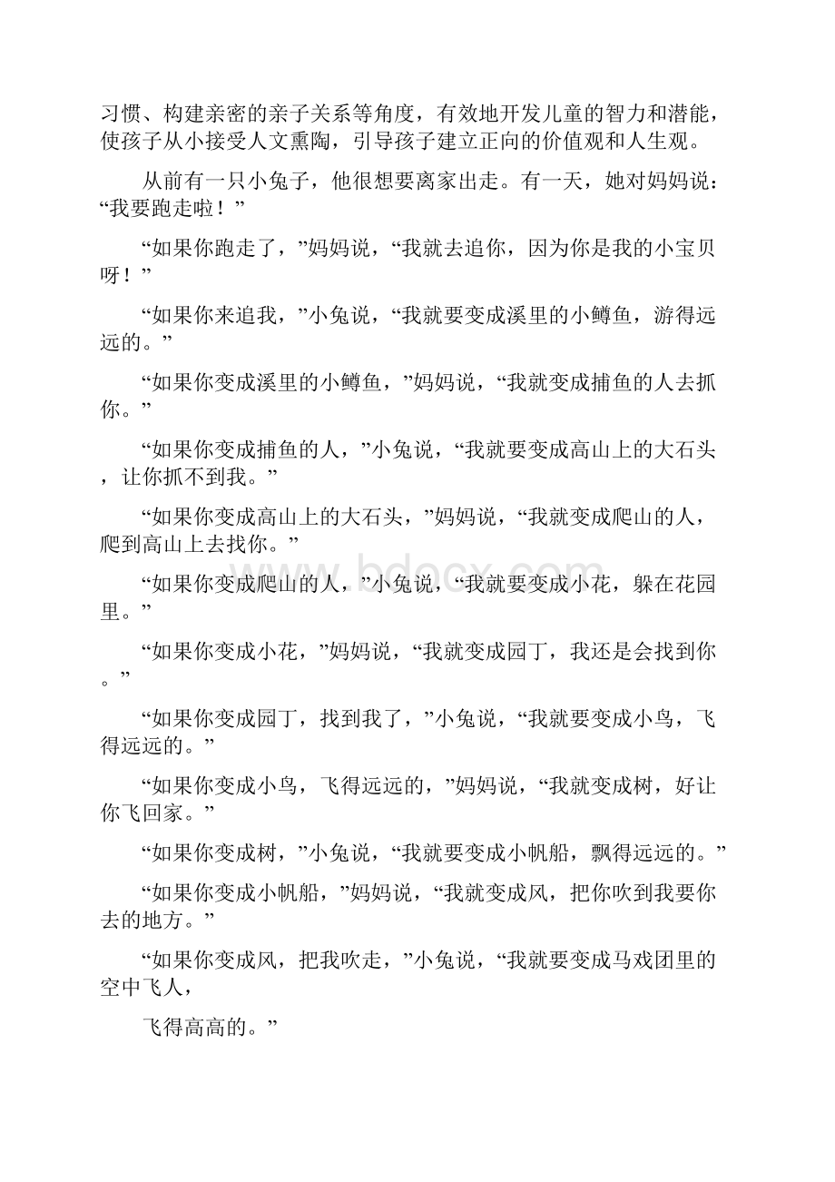 逃家小兔教案Word格式.docx_第2页