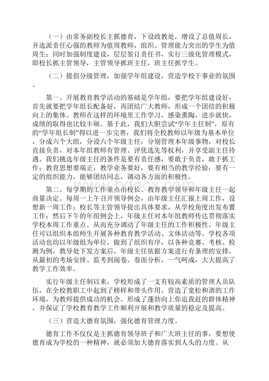 学校德育管理模式的探索与实践Word下载.docx_第2页