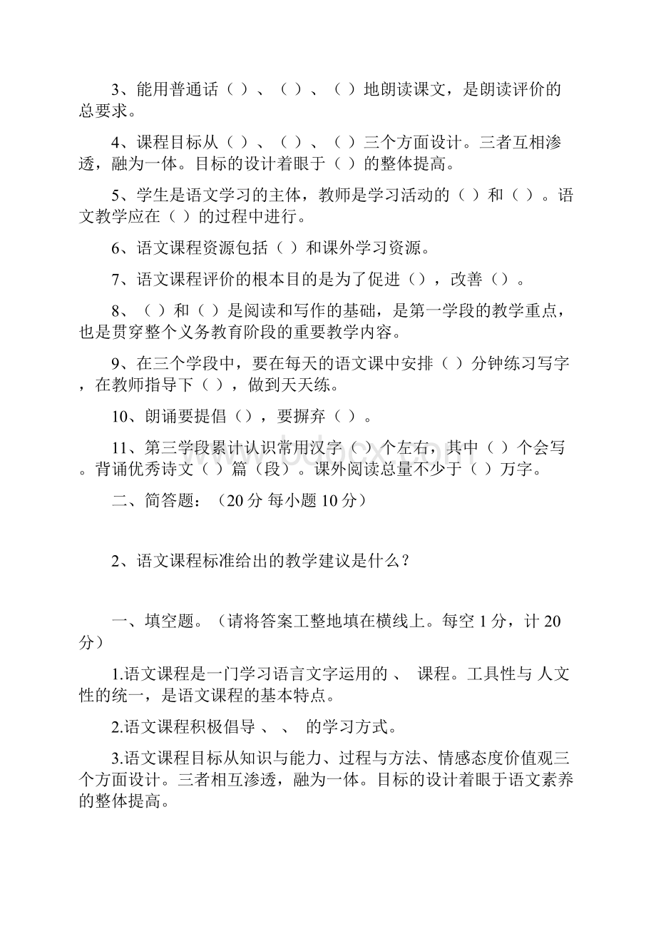 小学语文课程标准试题Word格式文档下载.docx_第3页