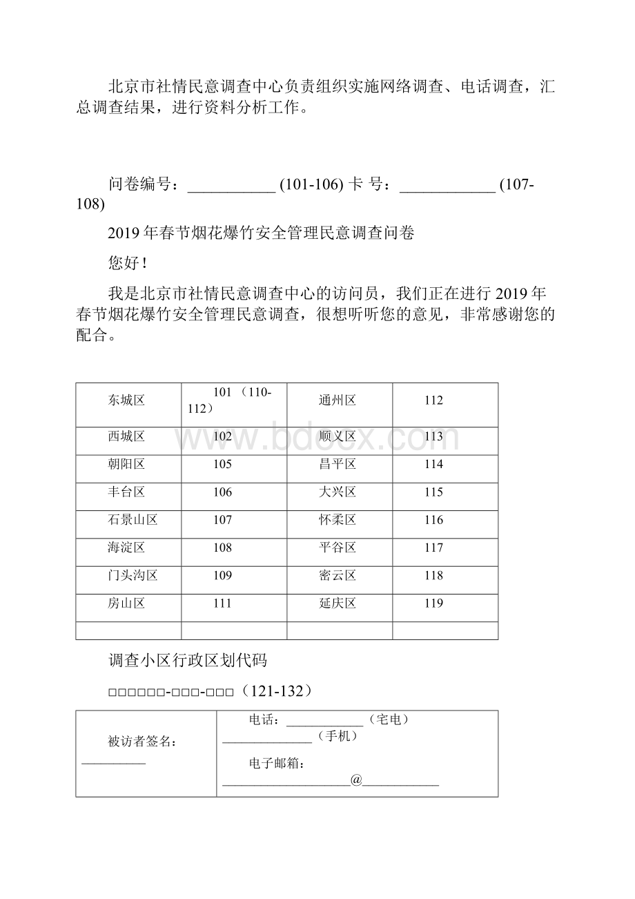 春节烟花爆竹安全管理Word文档下载推荐.docx_第2页