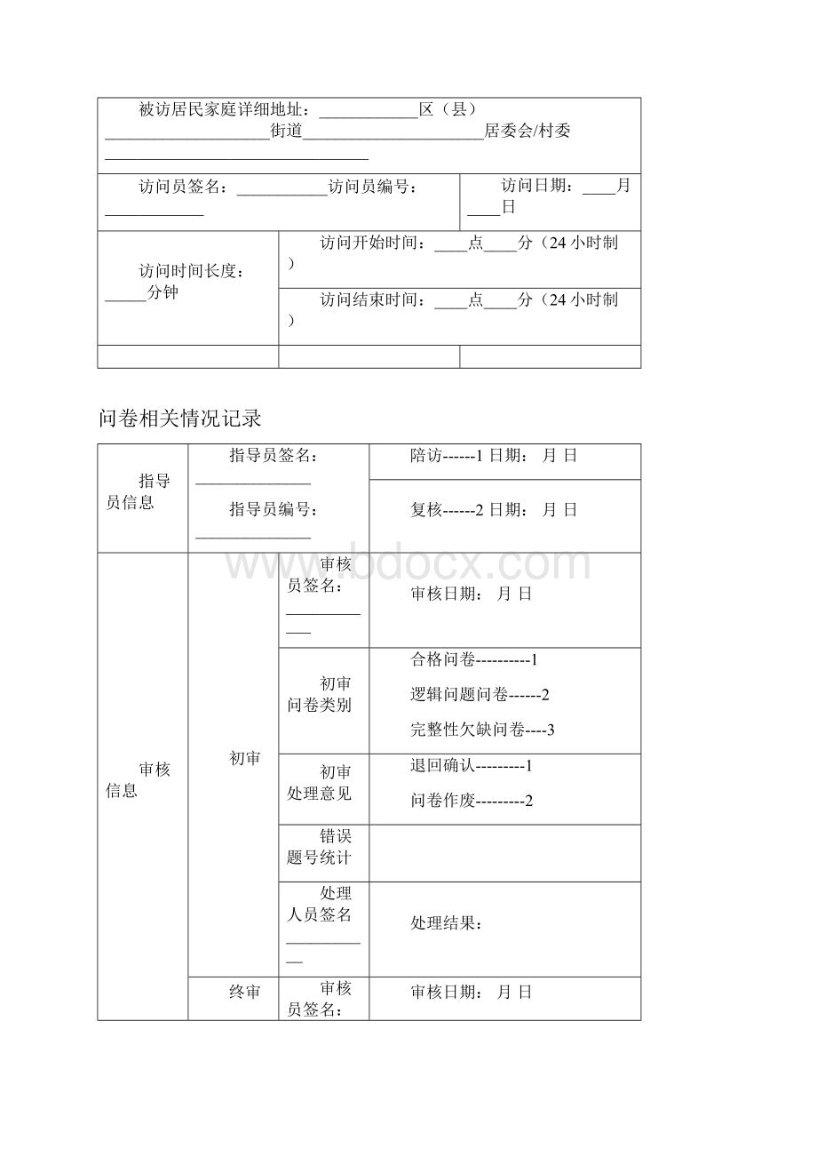 春节烟花爆竹安全管理Word文档下载推荐.docx_第3页