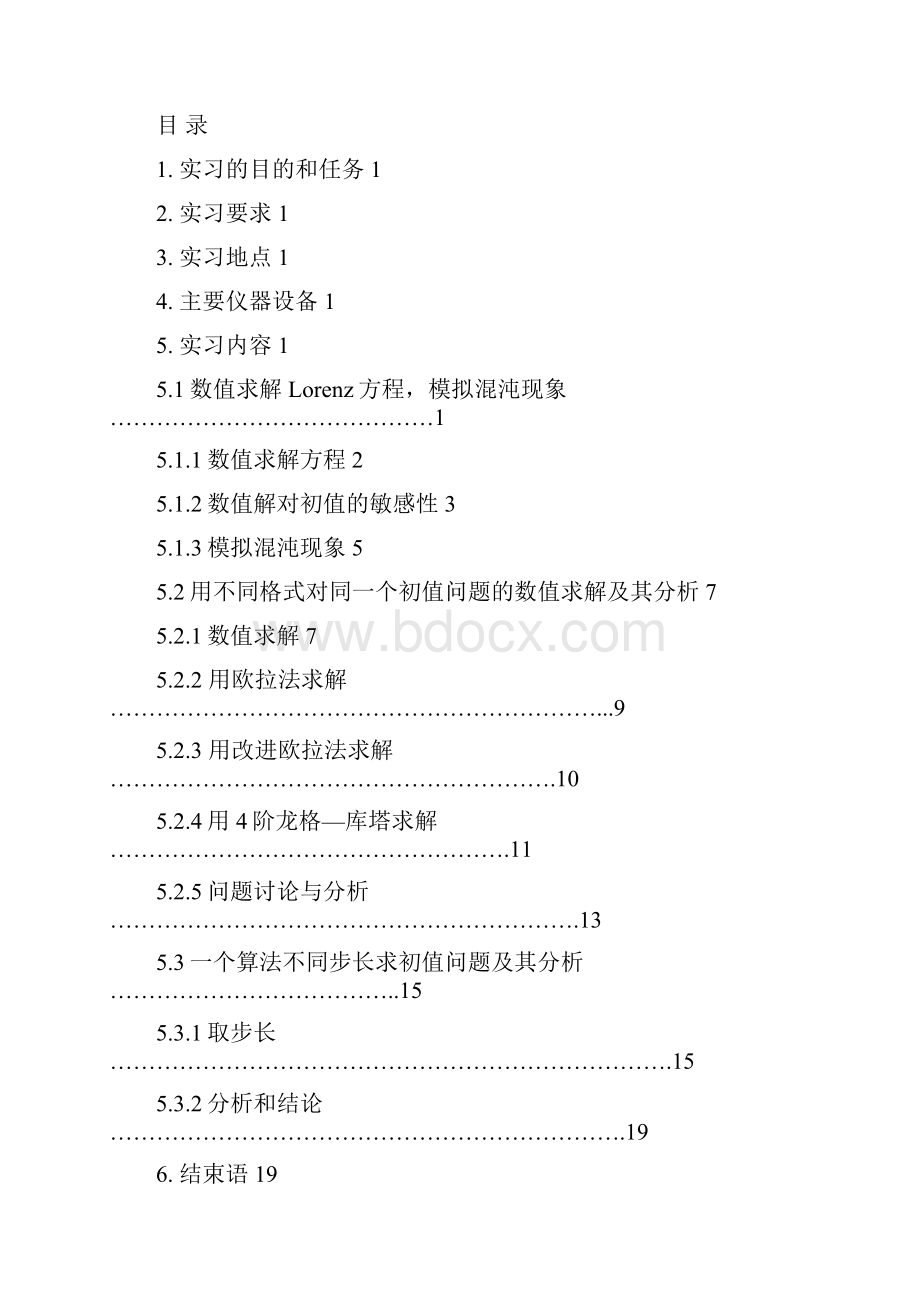 福建农林大学常微分课程论文Word格式文档下载.docx_第2页