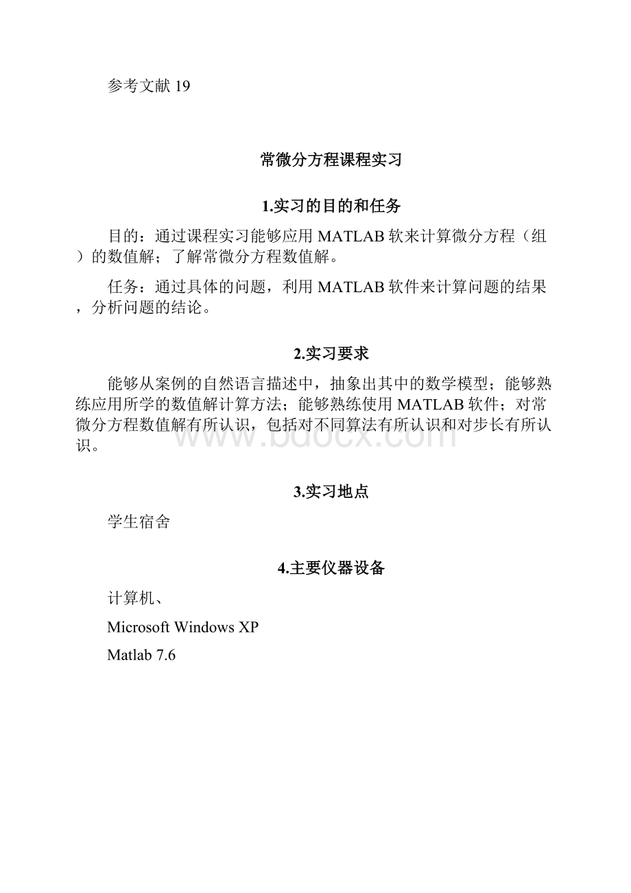 福建农林大学常微分课程论文Word格式文档下载.docx_第3页