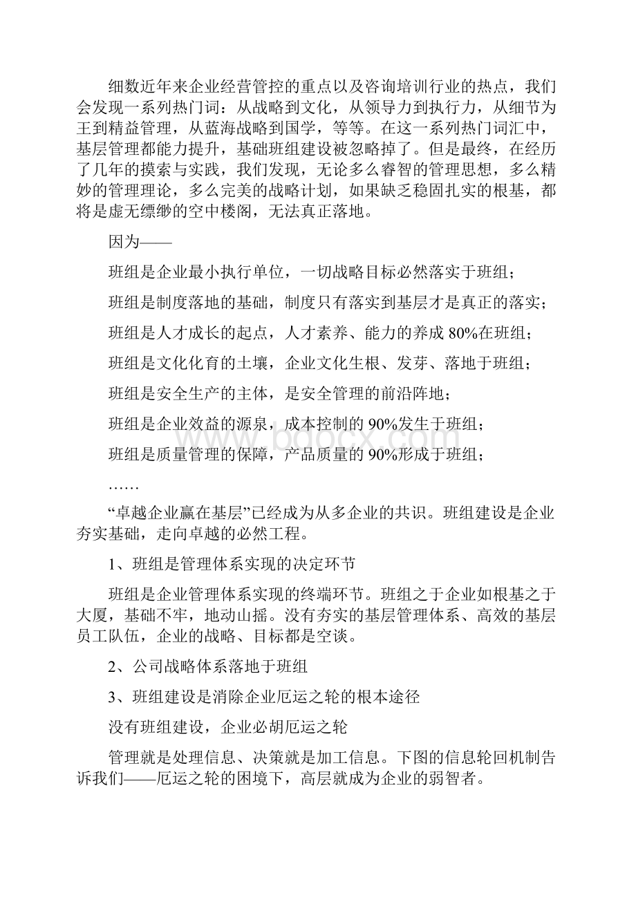 班组建设白皮书1.docx_第2页