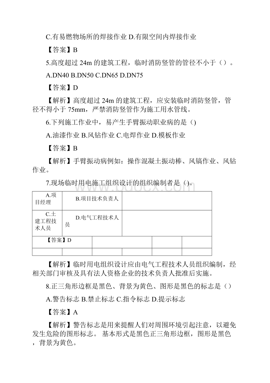 二级建造师建筑工程考试真题及答案第二批.docx_第2页