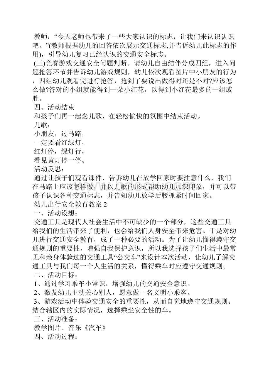 幼儿出行安全教育教案.docx_第2页