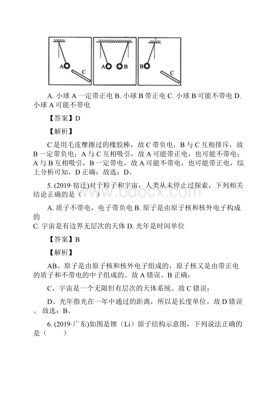 第07章 从粒子到宇宙单元测试解析版.docx_第3页