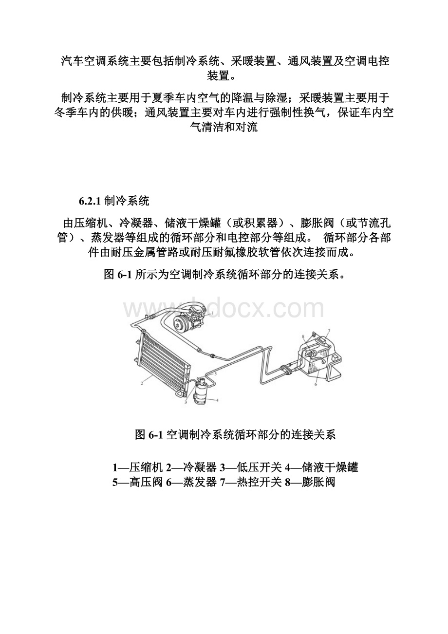 项目六文档格式.docx_第2页