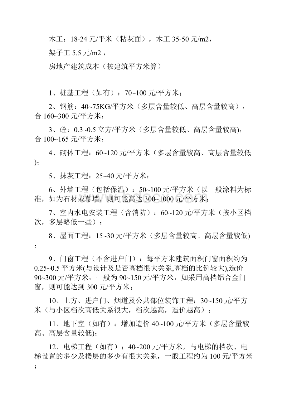 建筑清包工价格Word文档格式.docx_第2页