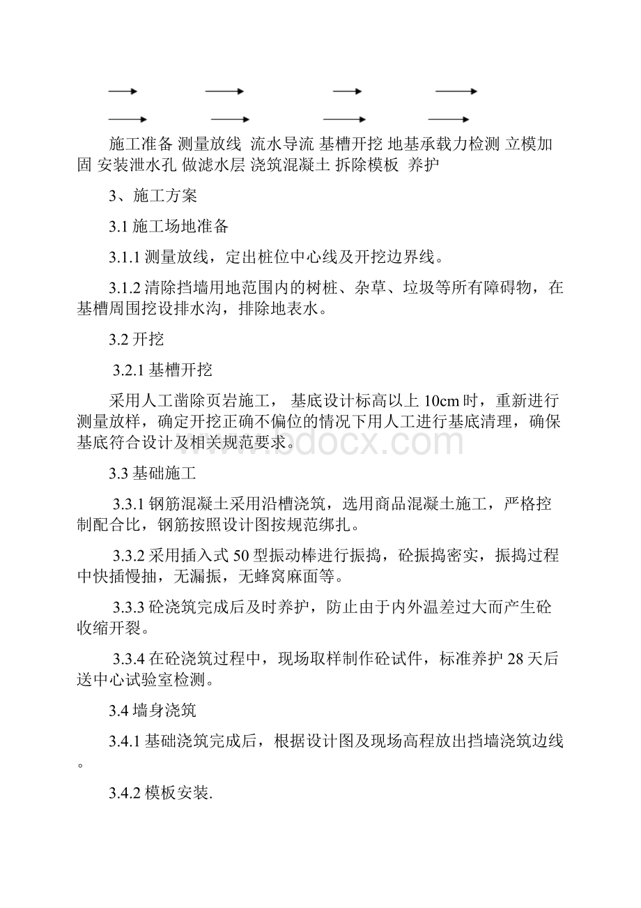 钢筋混凝土挡土墙专项施工方案.docx_第2页