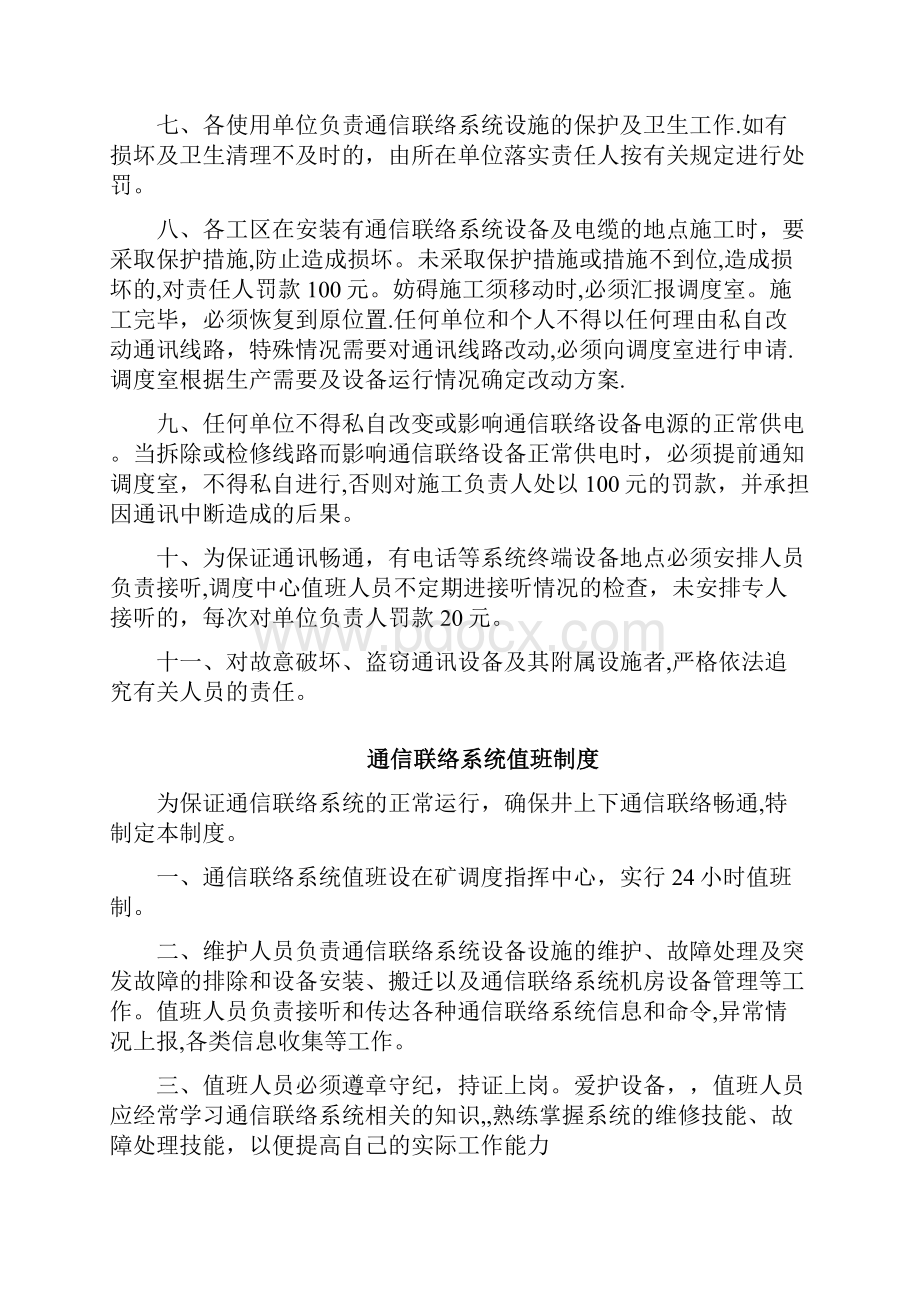 通信联络系统管理制度.docx_第2页