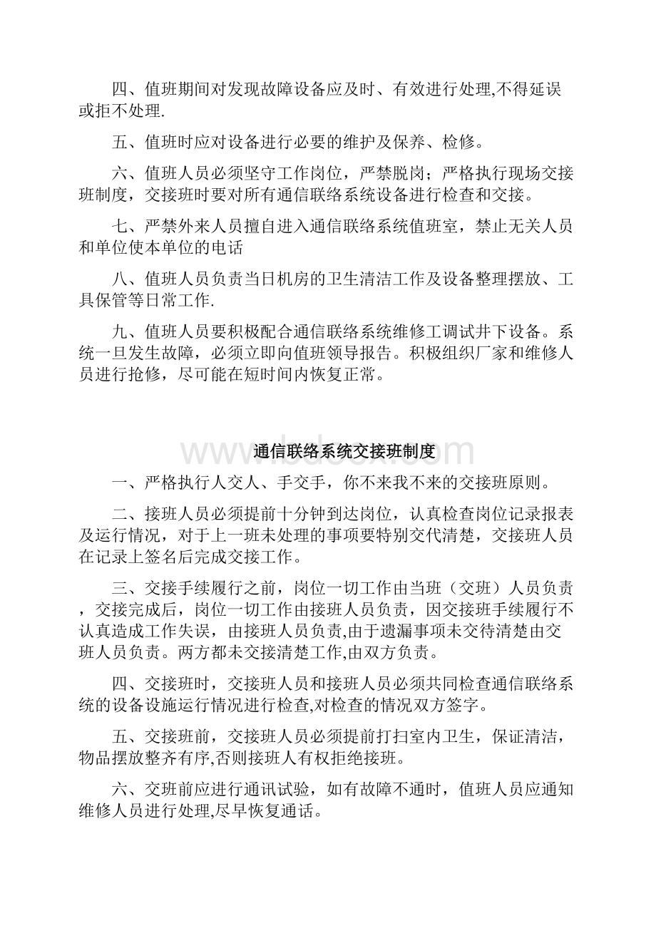 通信联络系统管理制度.docx_第3页