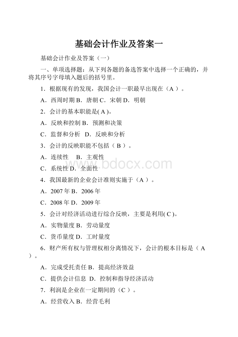 基础会计作业及答案一.docx_第1页