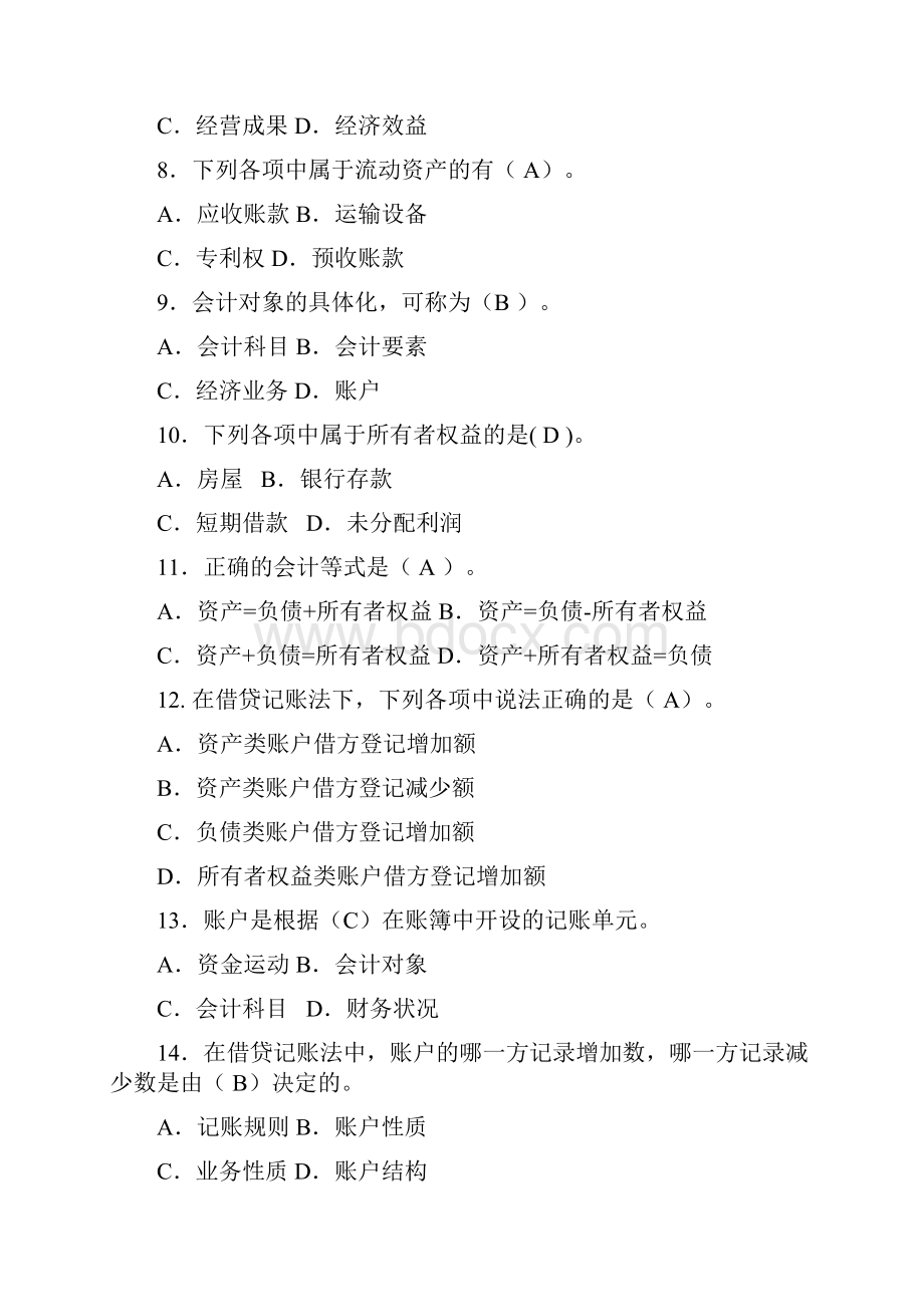 基础会计作业及答案一.docx_第2页