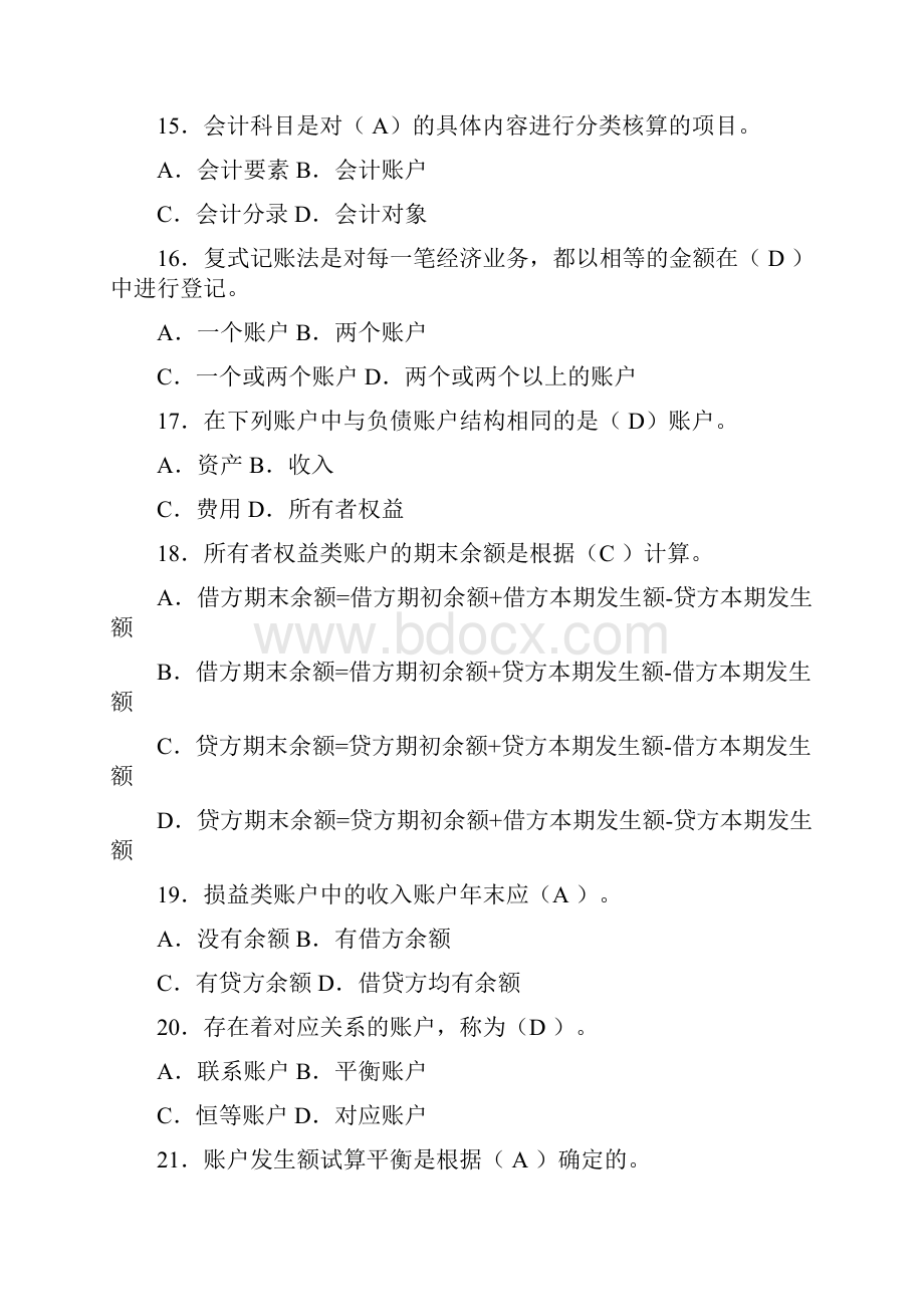 基础会计作业及答案一.docx_第3页