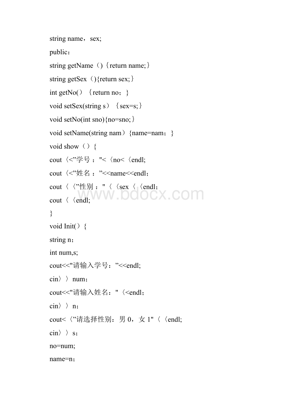 学生成绩管理系统 C++Word文档格式.docx_第2页