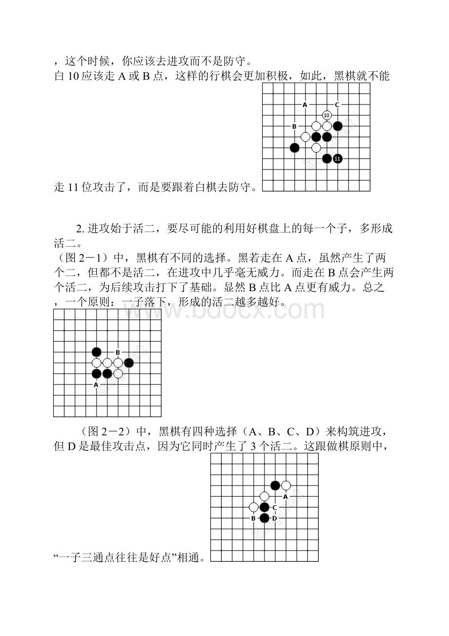 五子棋基本要领.docx_第2页