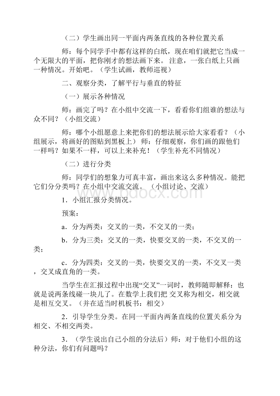 精选小学语文优秀教学案例.docx_第2页