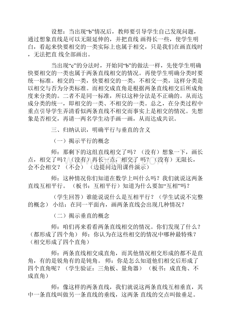 精选小学语文优秀教学案例.docx_第3页