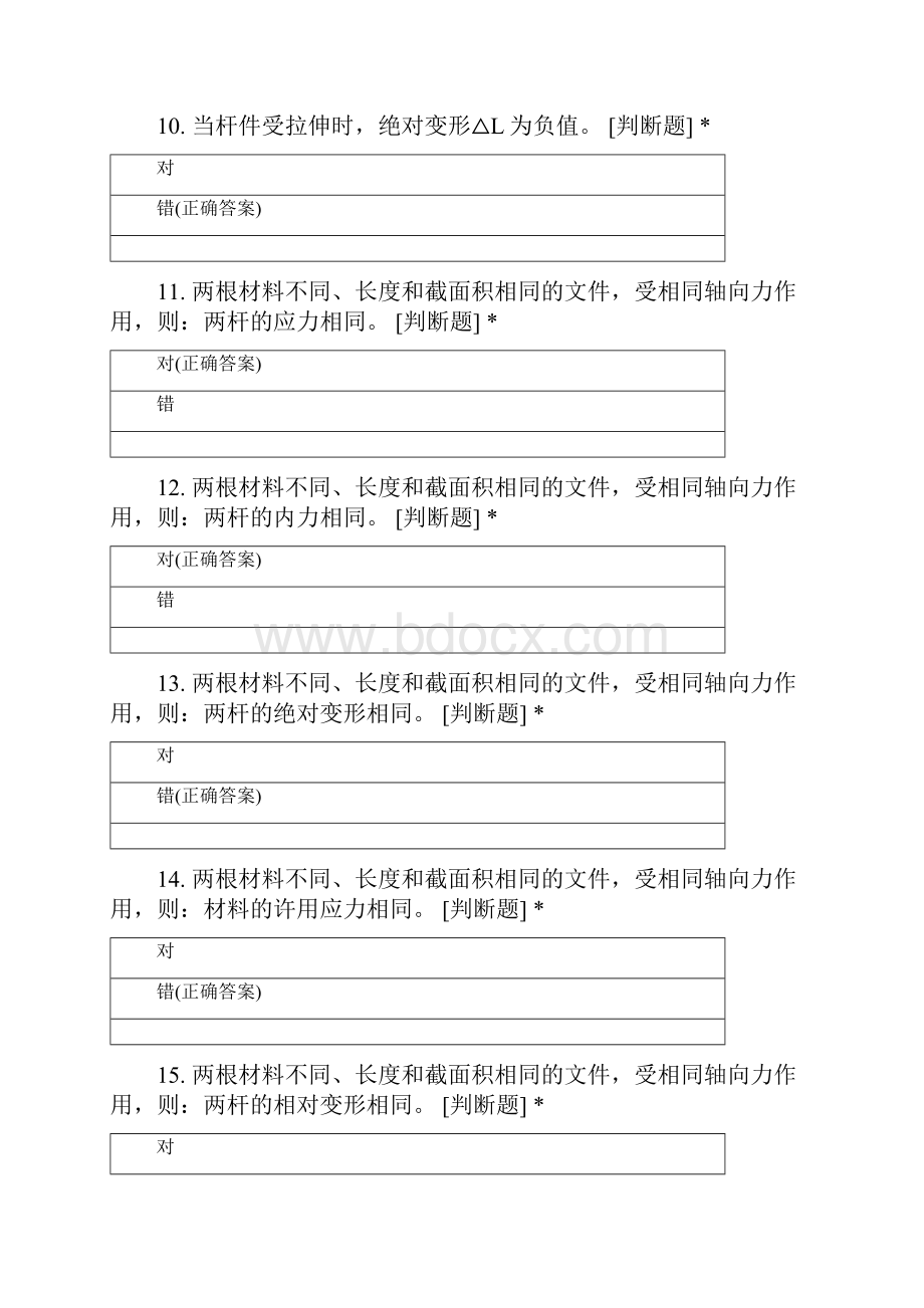 聊城大学机械设计制造及其自动化专业大一学年工程力学第五章测试选择判断部分.docx_第3页