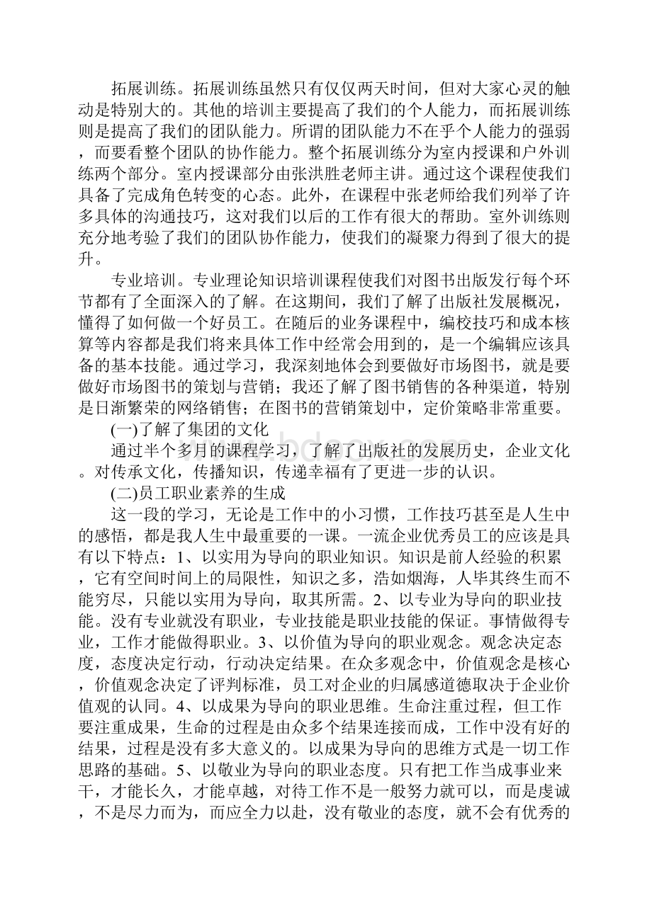 岗前培训总结的.docx_第2页