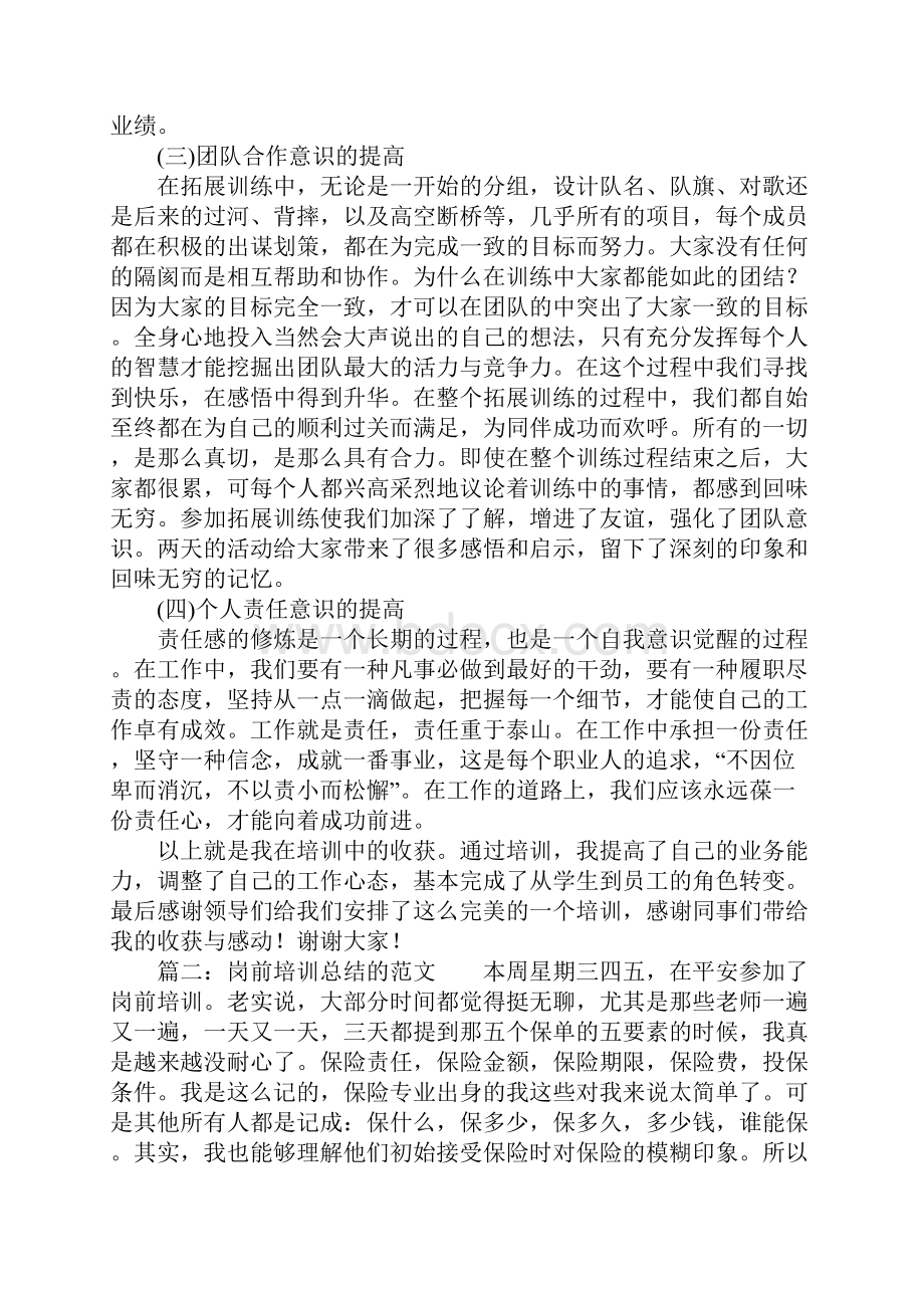 岗前培训总结的.docx_第3页