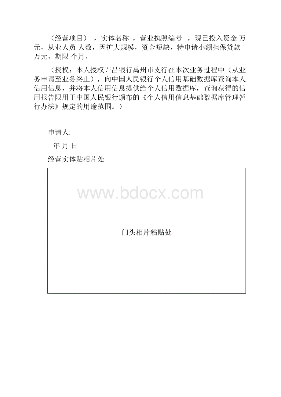 许昌银行小额贷款申请.docx_第2页