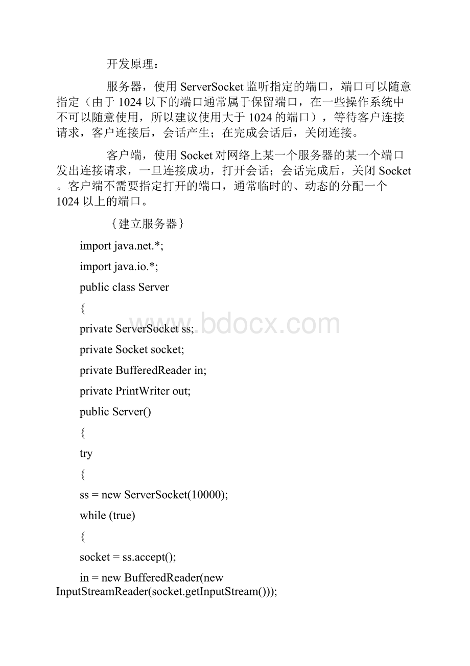 Java基础三步学会Java Socket编程.docx_第2页