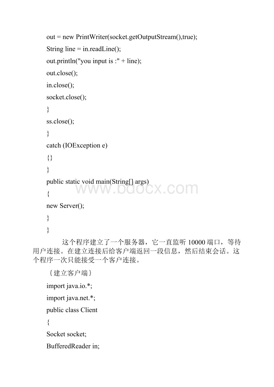 Java基础三步学会Java Socket编程.docx_第3页