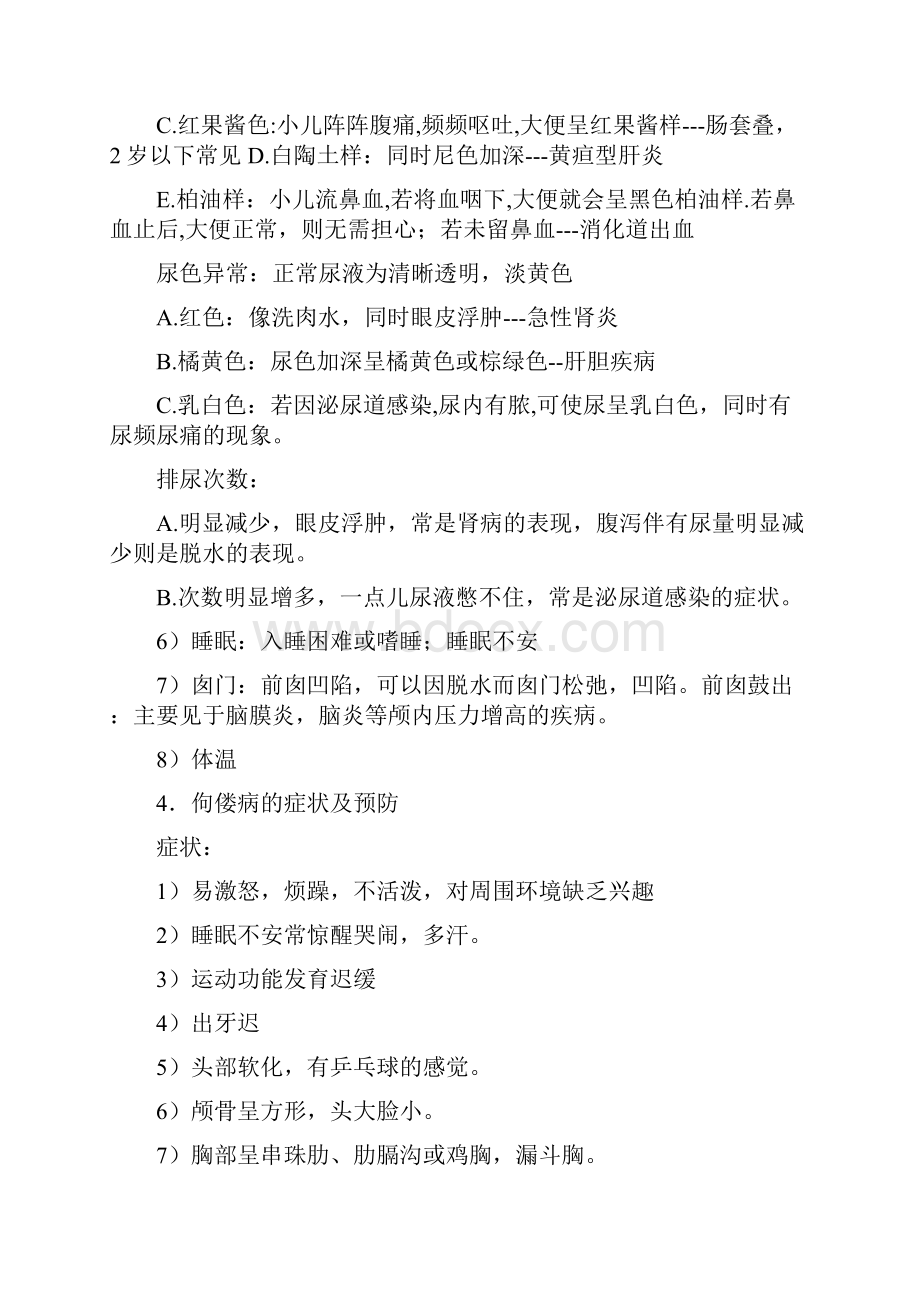 学前卫生学重点复习资料笔记整理考试必备.docx_第2页