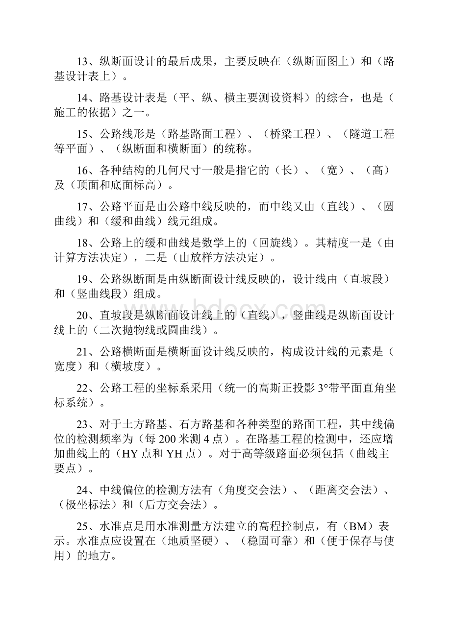 公路水运检测员公路检测资料Word下载.docx_第2页