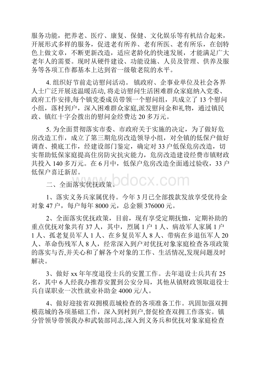 镇社会事务办年终工作总结.docx_第2页