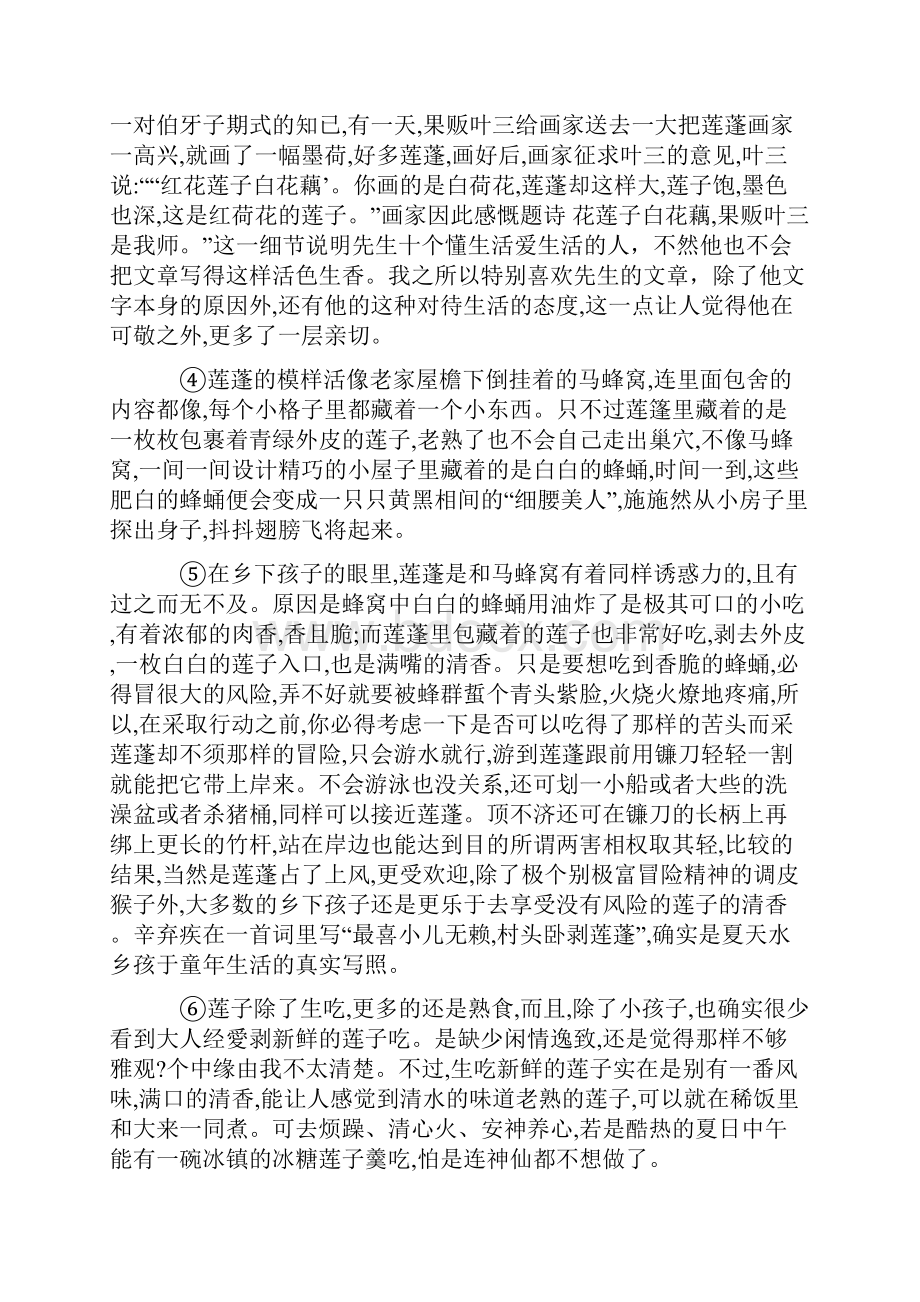 高中高三现代文阅读专项练习详细答案.docx_第2页