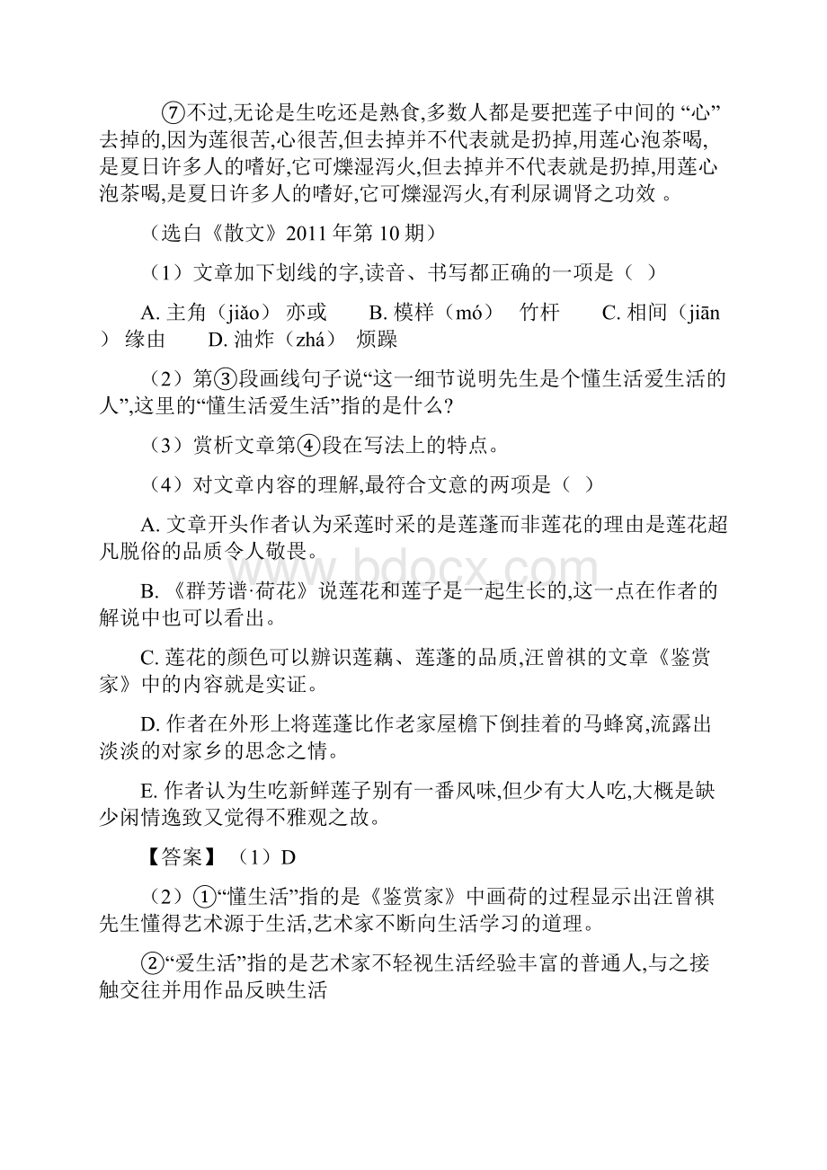 高中高三现代文阅读专项练习详细答案.docx_第3页